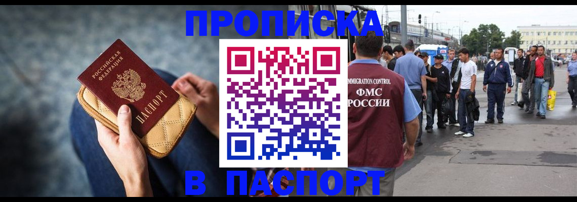 временная регистрация в квартире в Челябинске