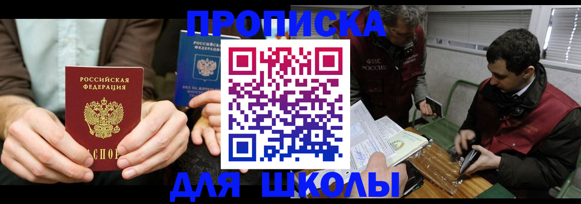 прописка 2025 в Челябинске