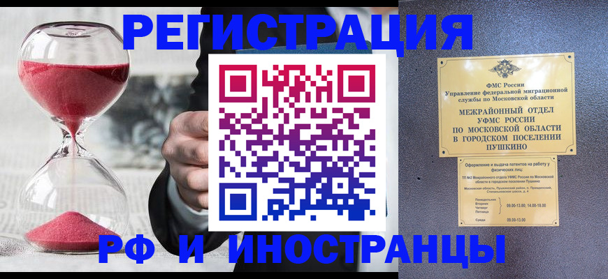 прописка законно в Челябинске