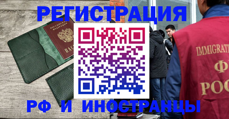 временная регистрация в Челябинске
