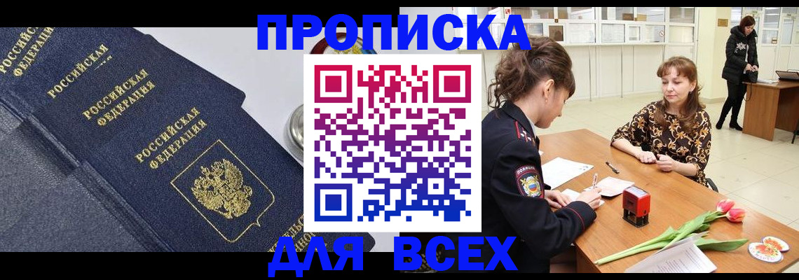 прописка поиск в Челябинске