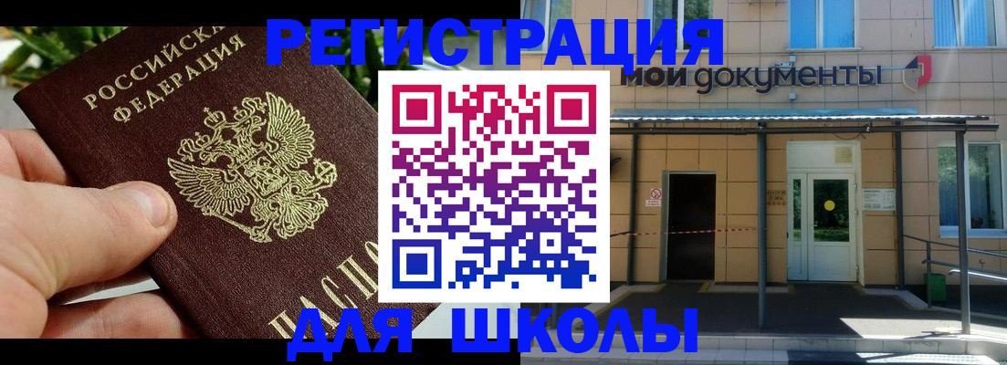 прописка в Челябинске