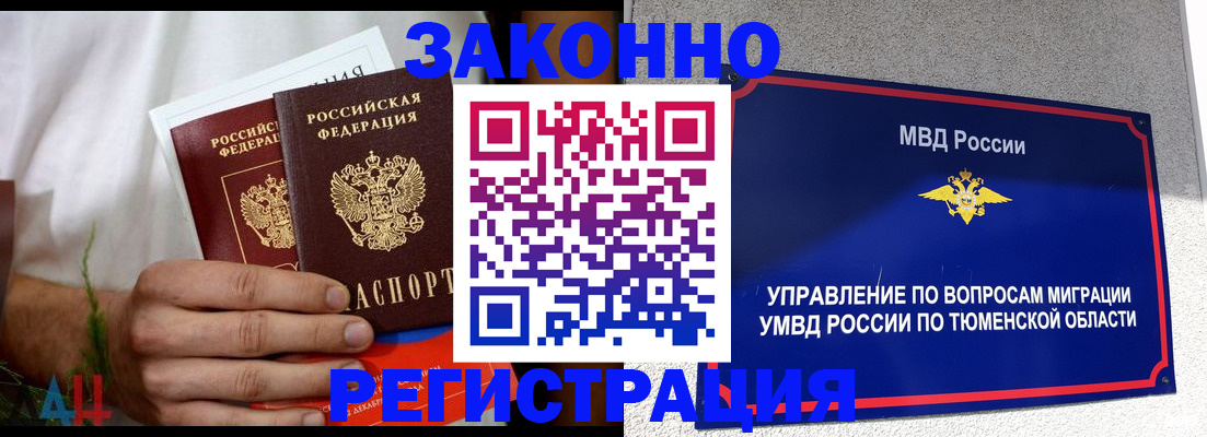 регистрация в Челябинске